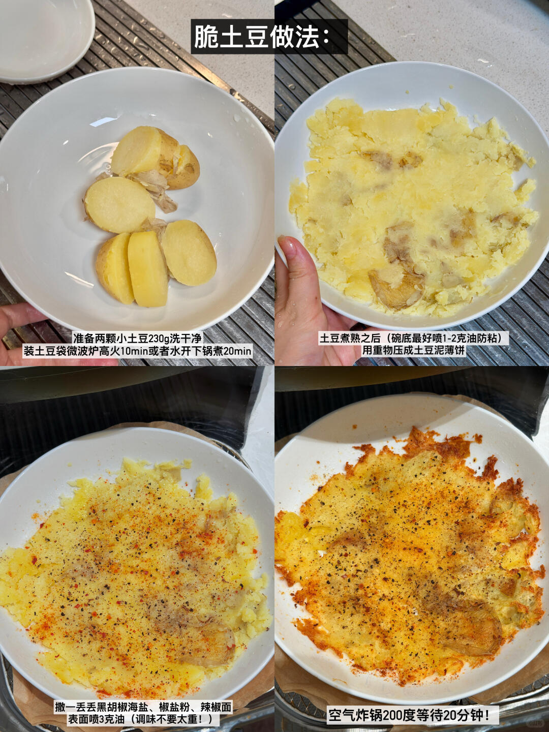 脆土豆做法步骤图
