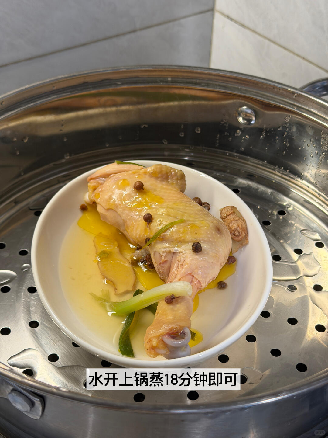 水开蒸 18 分钟